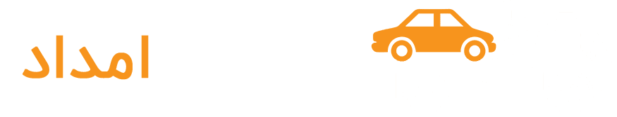 گیلان امداد – امدادخودرو شبانه روزی گیلان